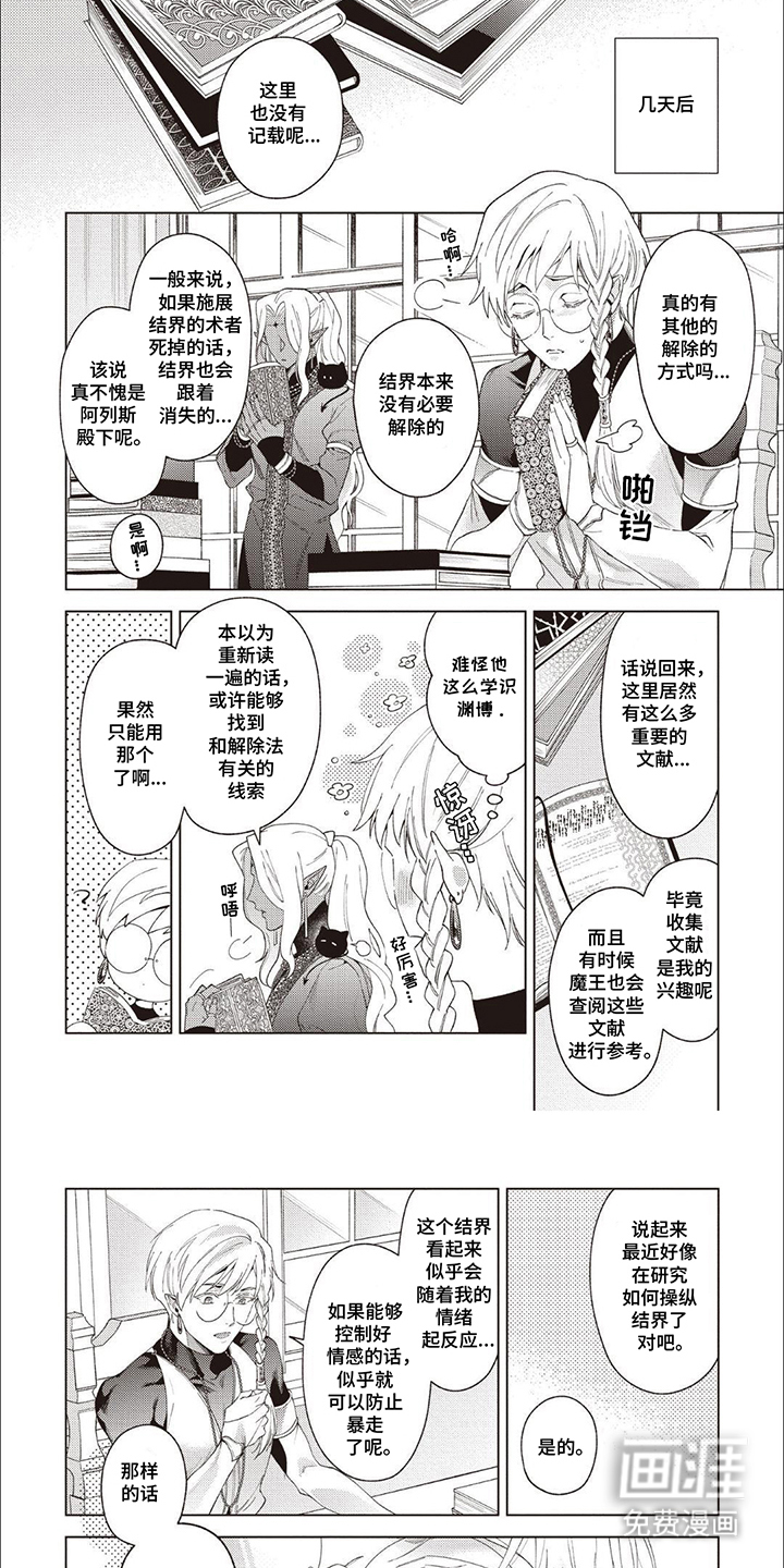 美味的神官第6话图