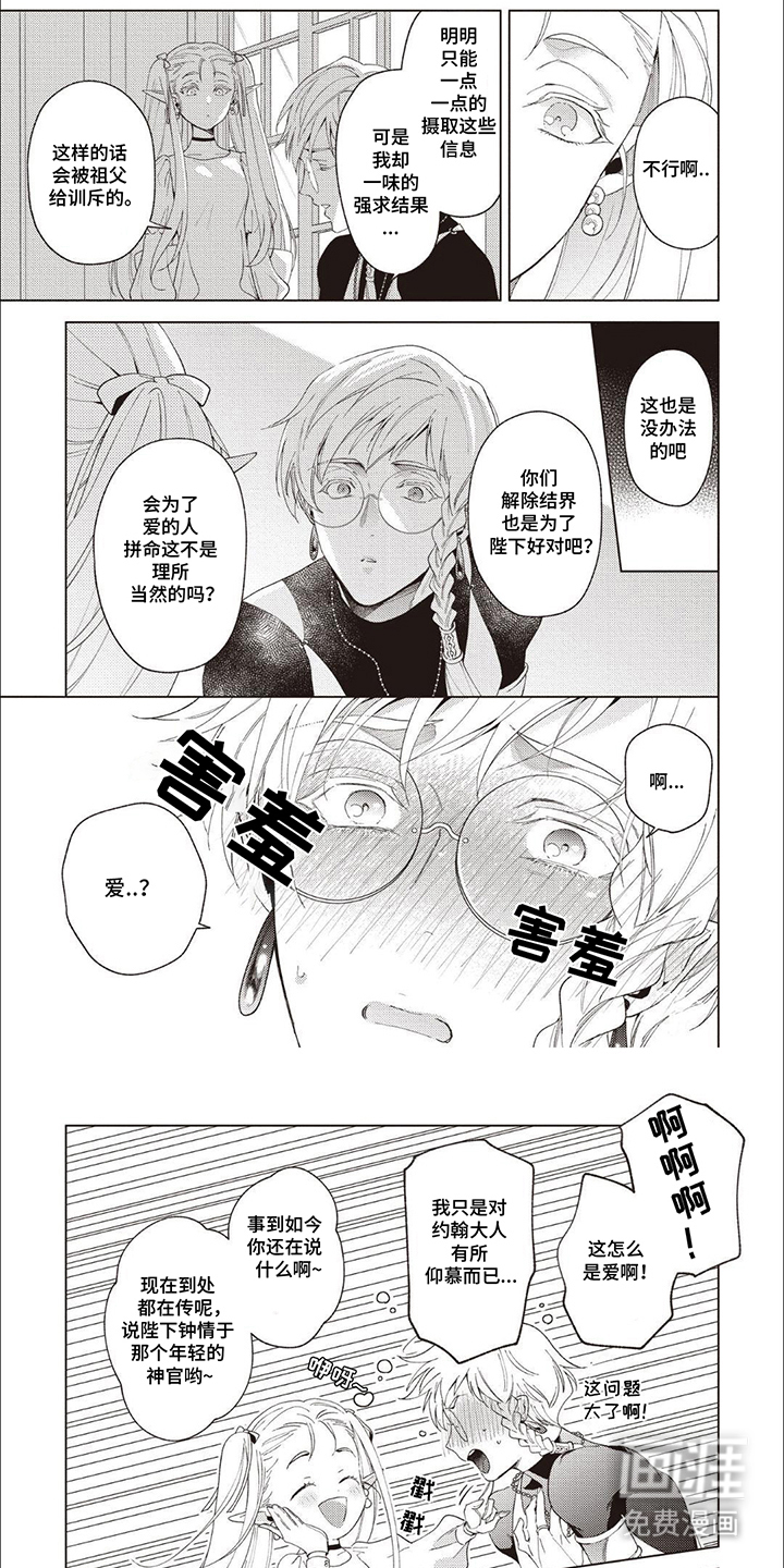 美味的神官第7话图