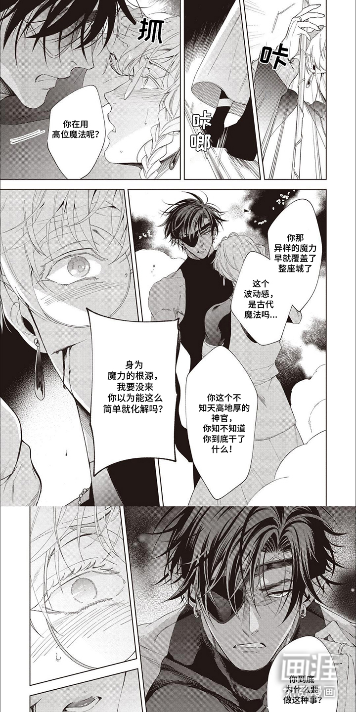 美味的神官第8话图