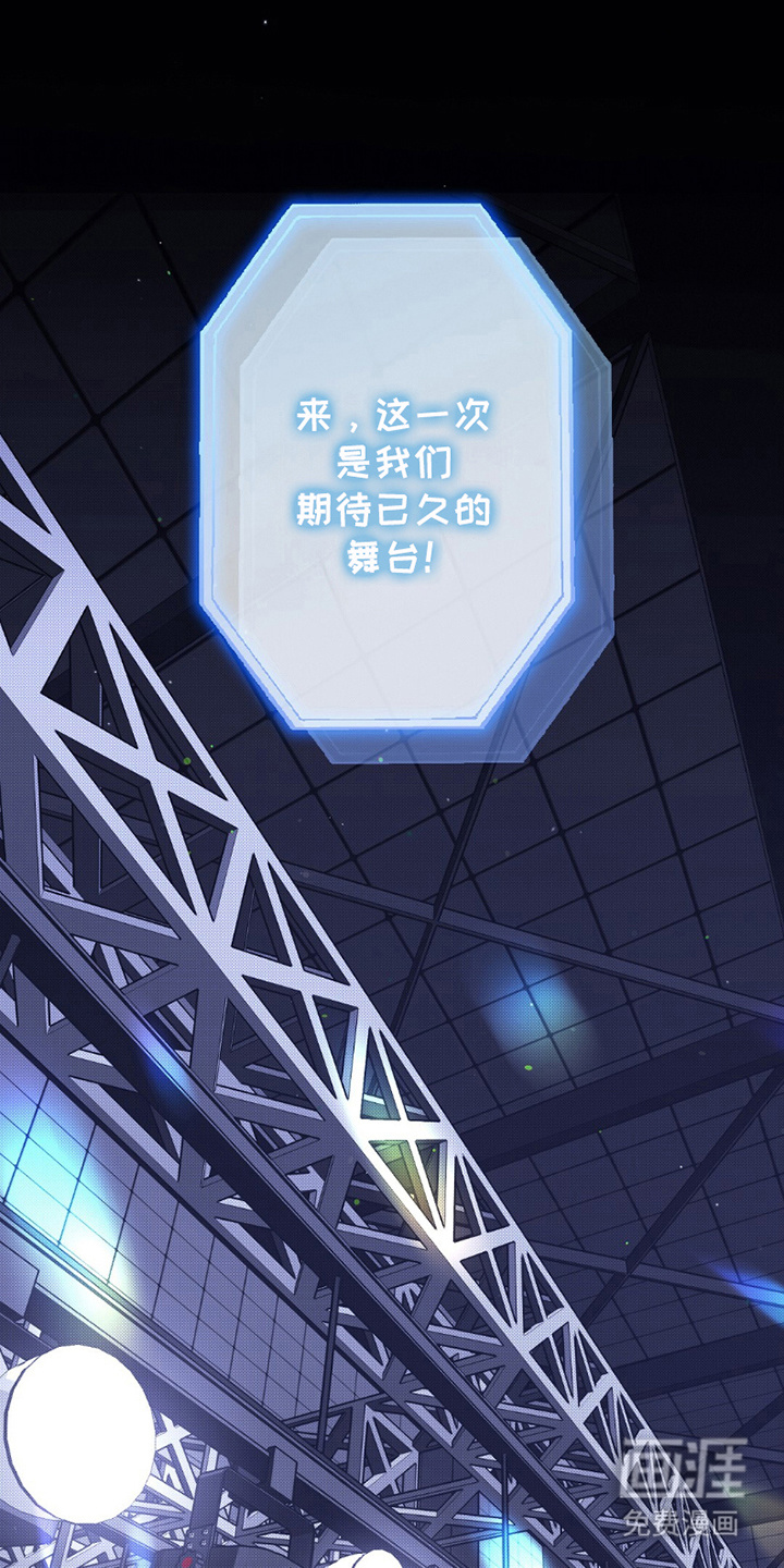 梦想中的爱豆第1话图