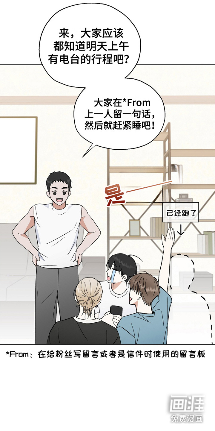 梦想中的爱豆第10话图