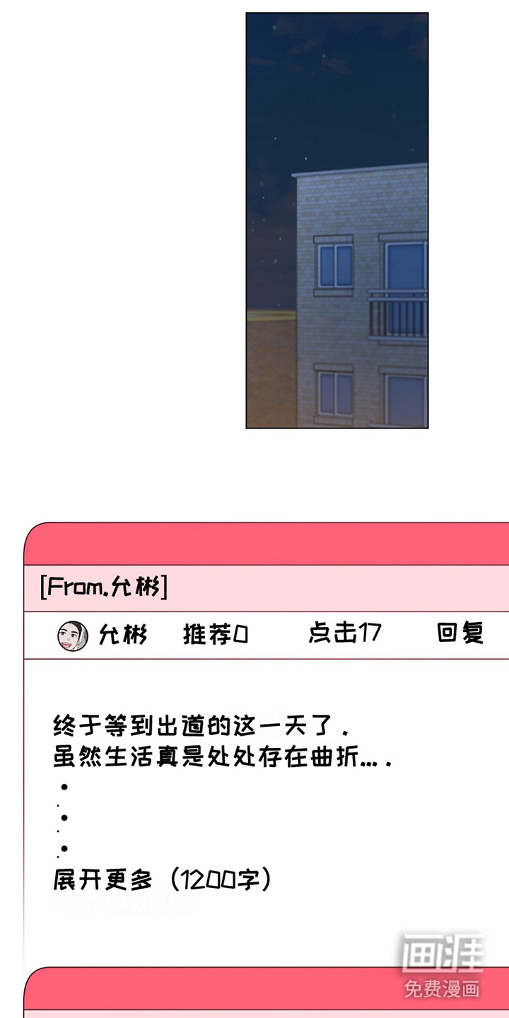 梦想中的爱豆第10话图