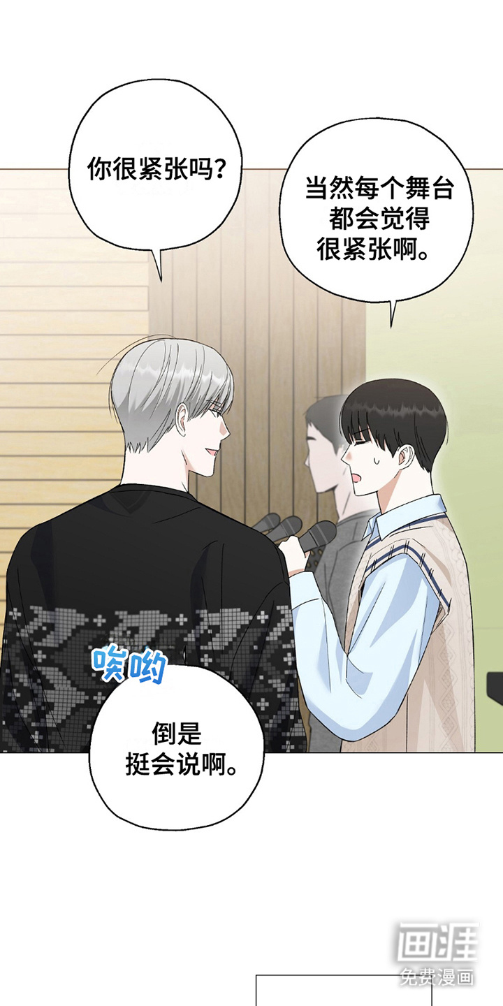 梦想中的爱豆第11话图