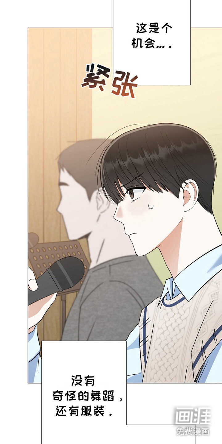 梦想中的爱豆第11话图