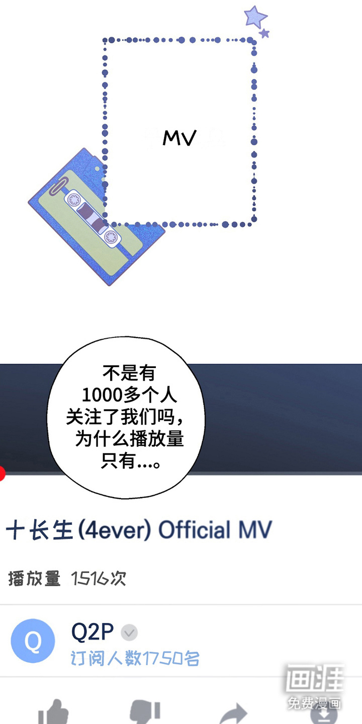 梦想中的爱豆第12话图