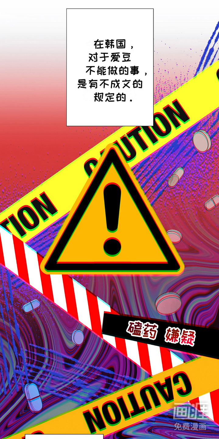 梦想中的爱豆第14话图