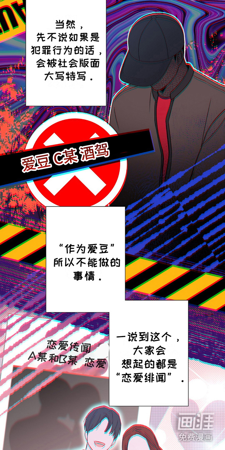 梦想中的爱豆第14话图