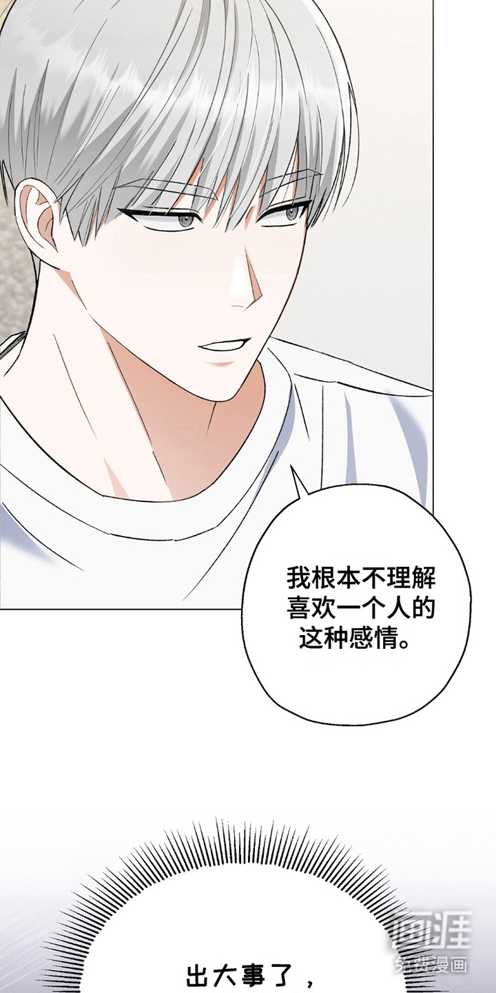 梦想中的爱豆第15话图