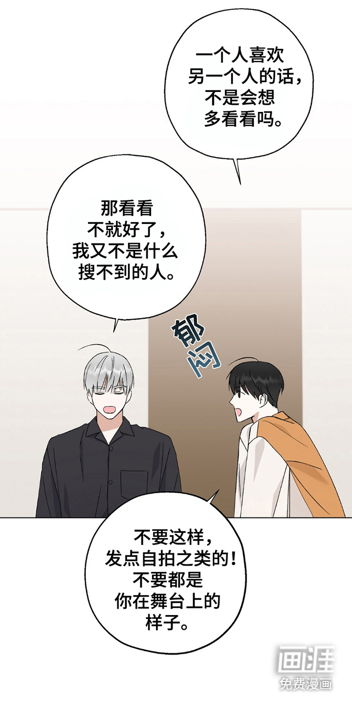 梦想中的爱豆第16话图