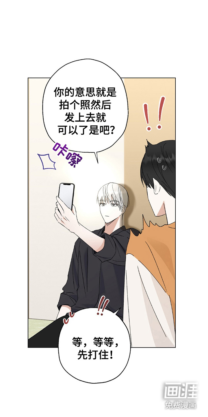 梦想中的爱豆第16话图