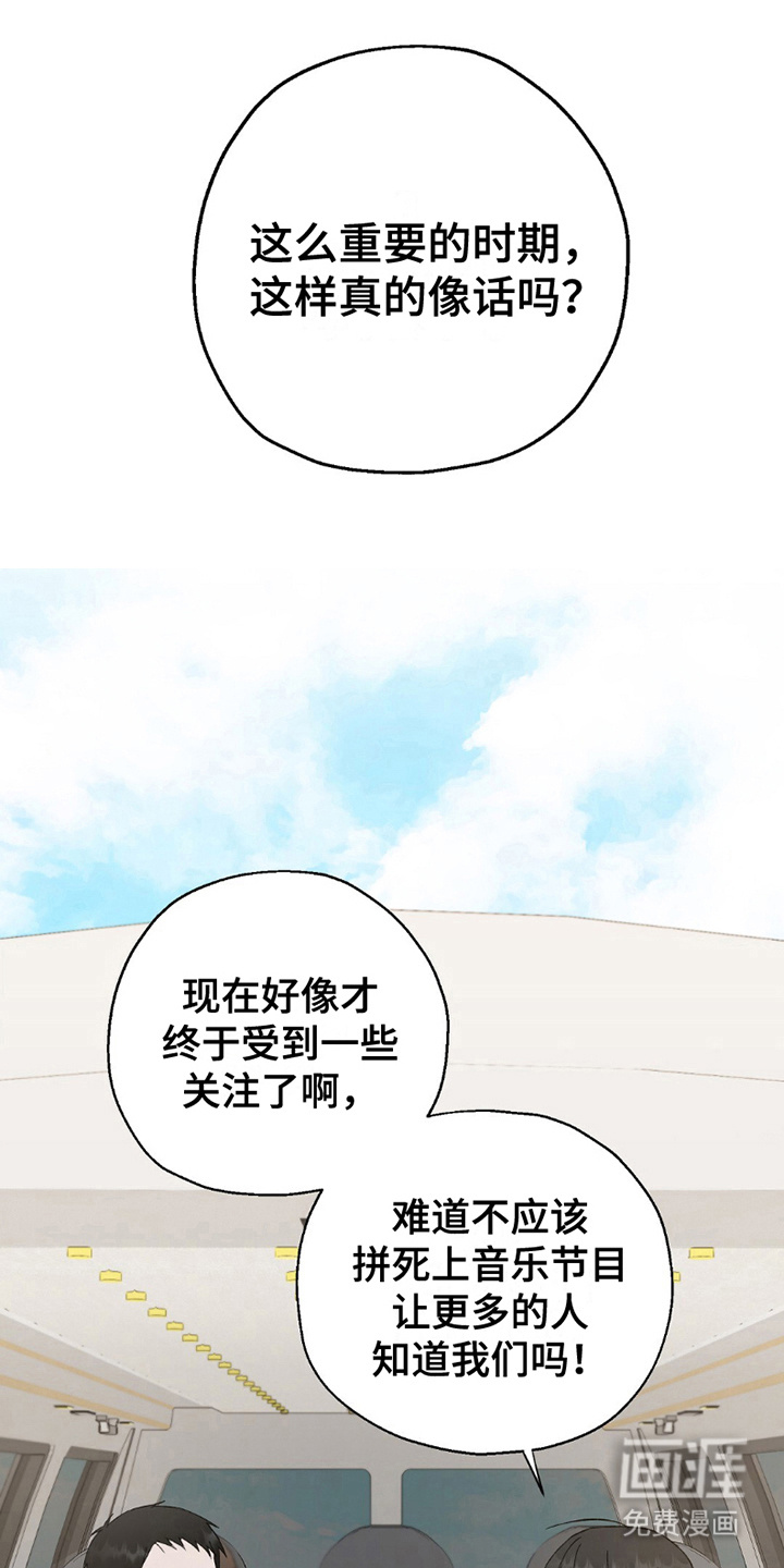 梦想中的爱豆第17话图