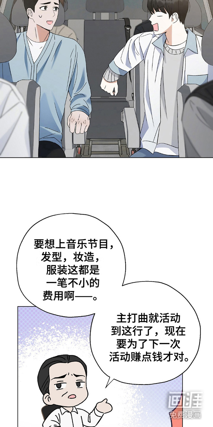 梦想中的爱豆第17话图