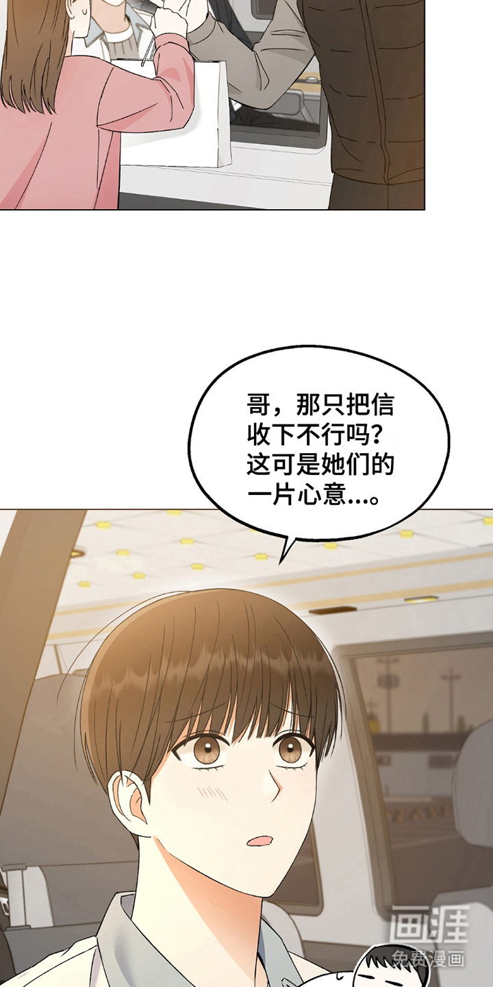 梦想中的爱豆第19话图