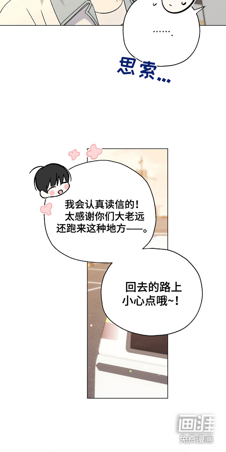 梦想中的爱豆第19话图