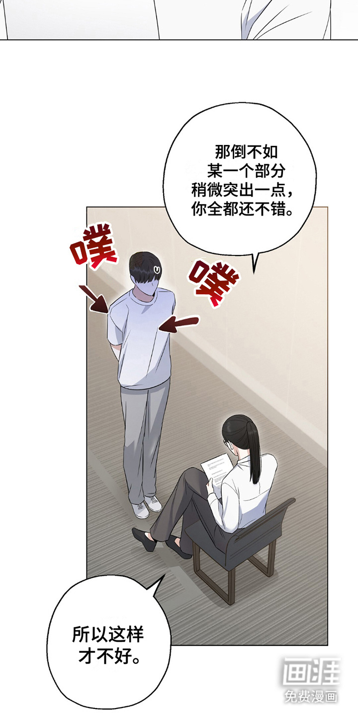 梦想中的爱豆第2话图