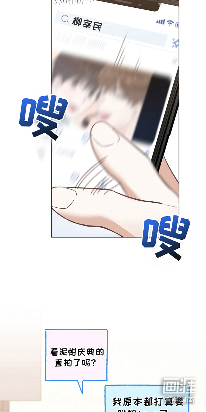 梦想中的爱豆第20话图