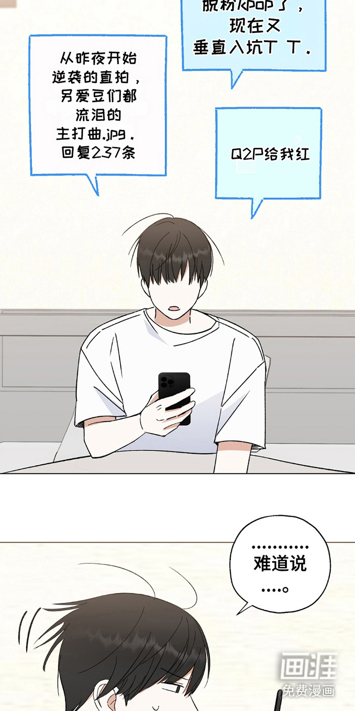 梦想中的爱豆第20话图