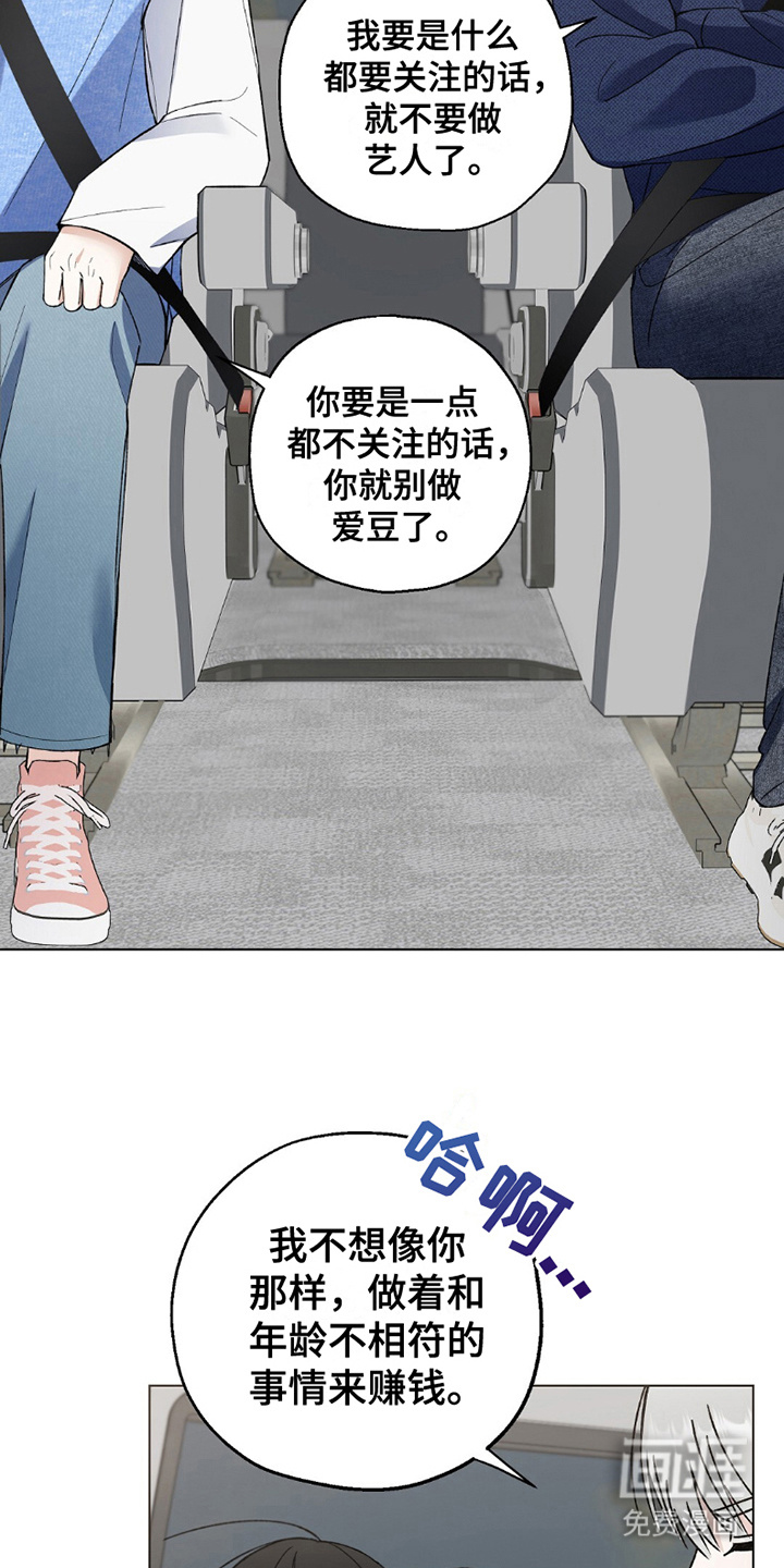 梦想中的爱豆第22话图