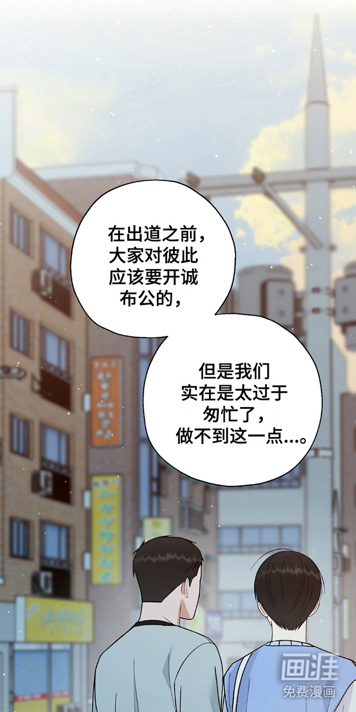 梦想中的爱豆第23话图