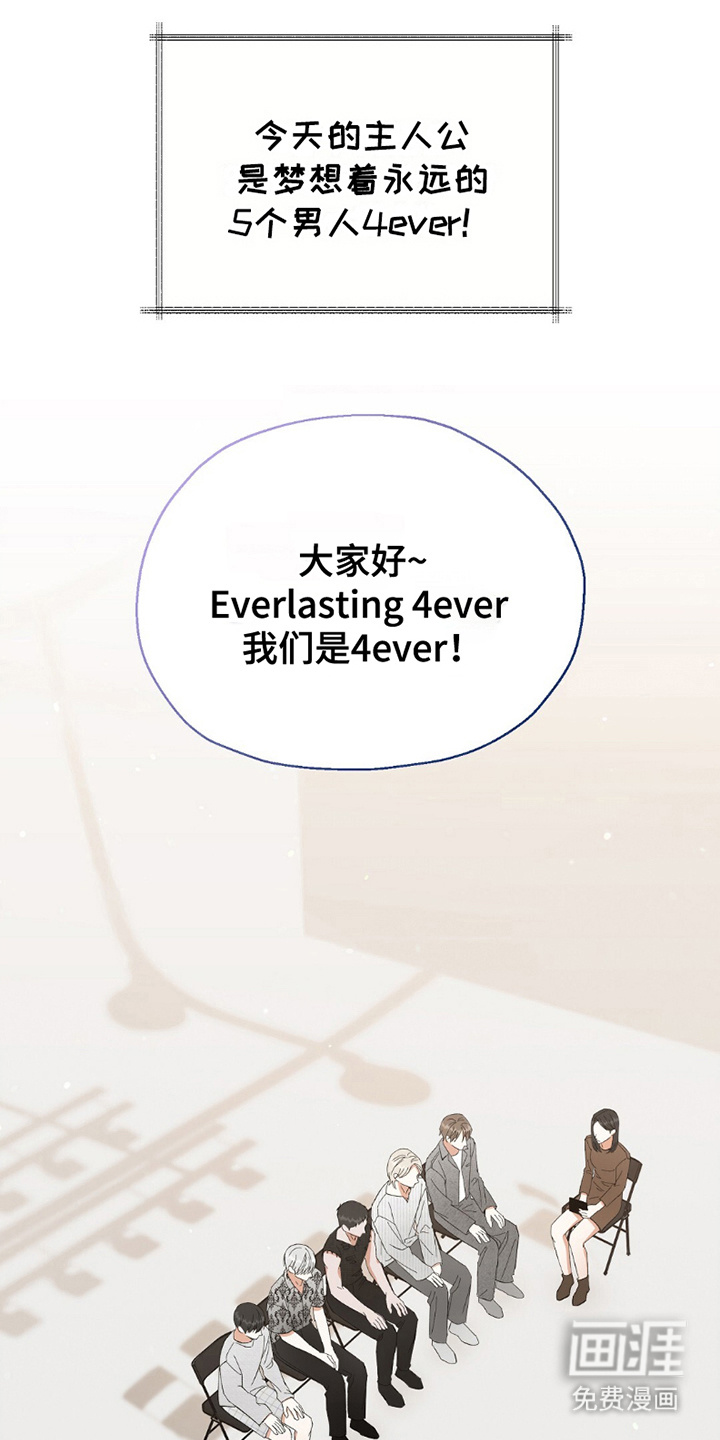 梦想中的爱豆第24话图