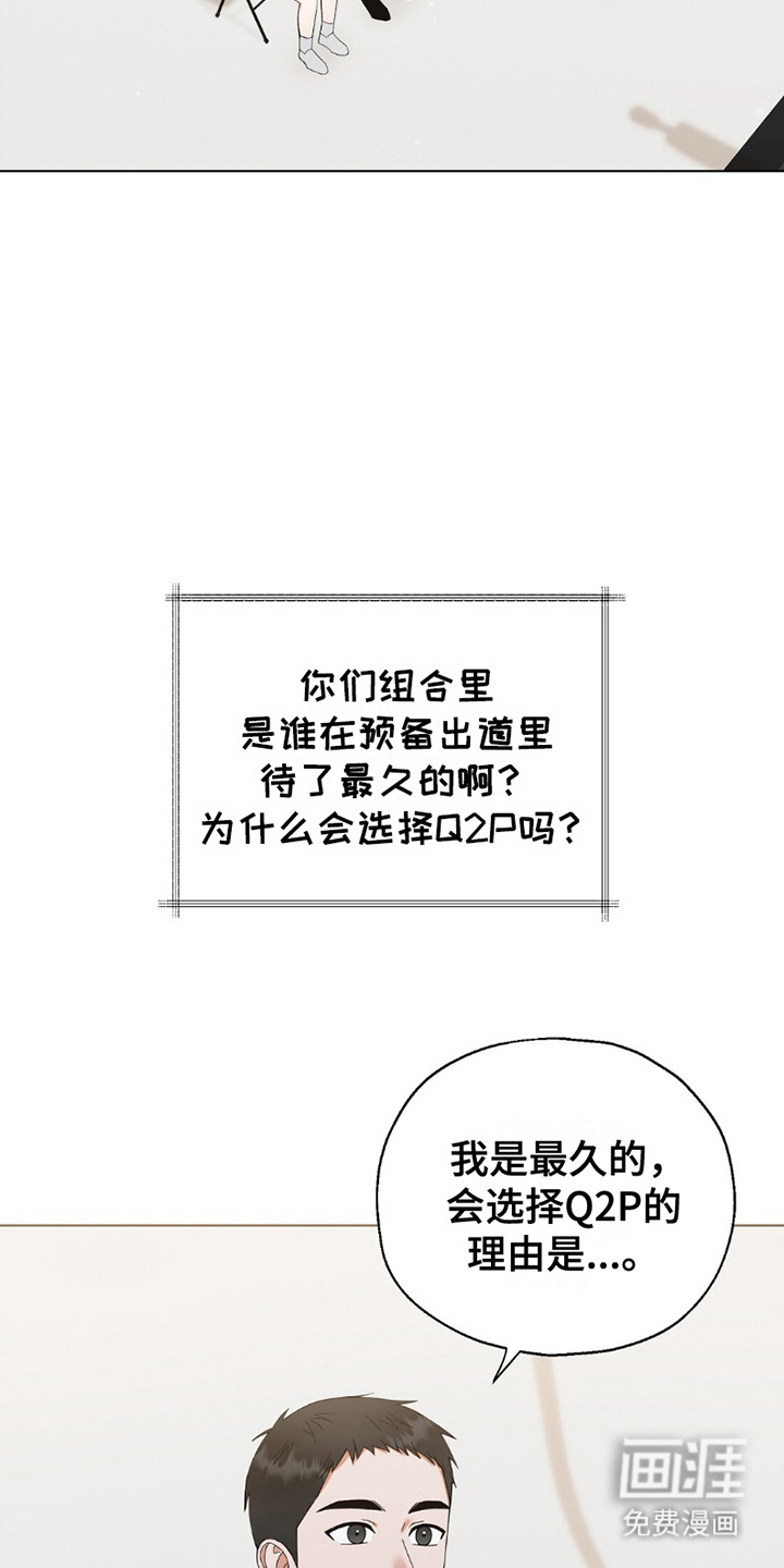 梦想中的爱豆第24话图