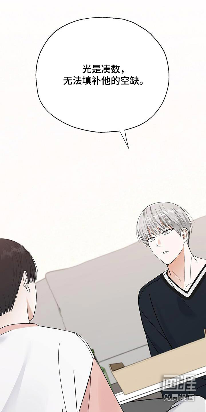 梦想中的爱豆第27话图