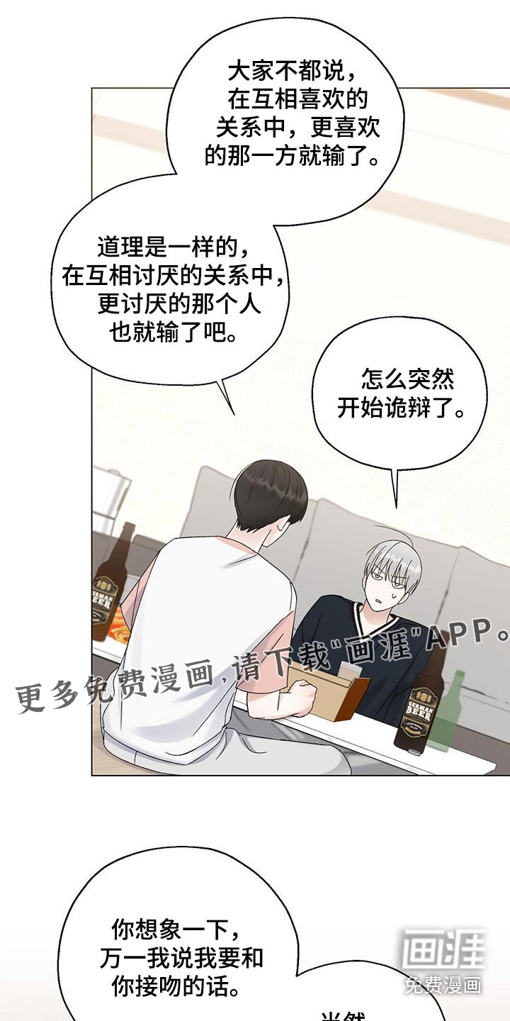 梦想中的爱豆第28话图