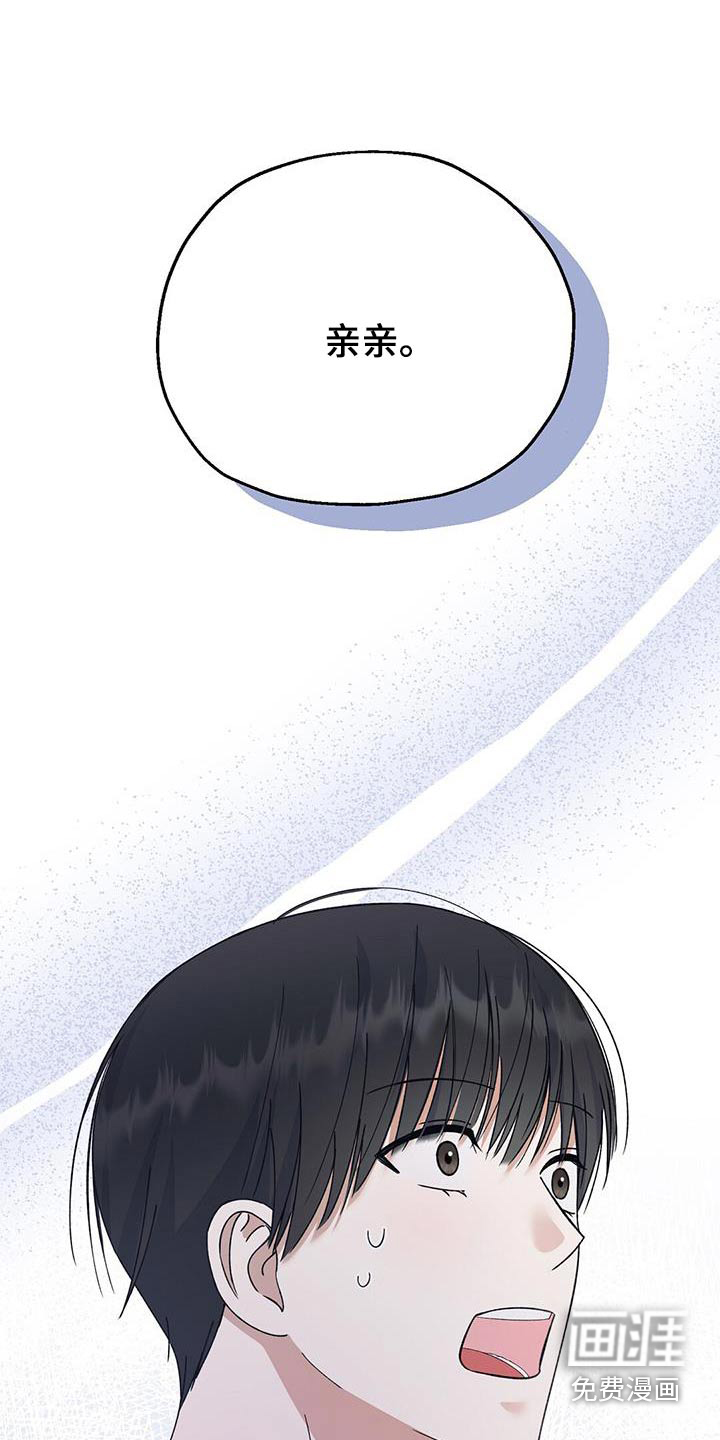 梦想中的爱豆第29话图