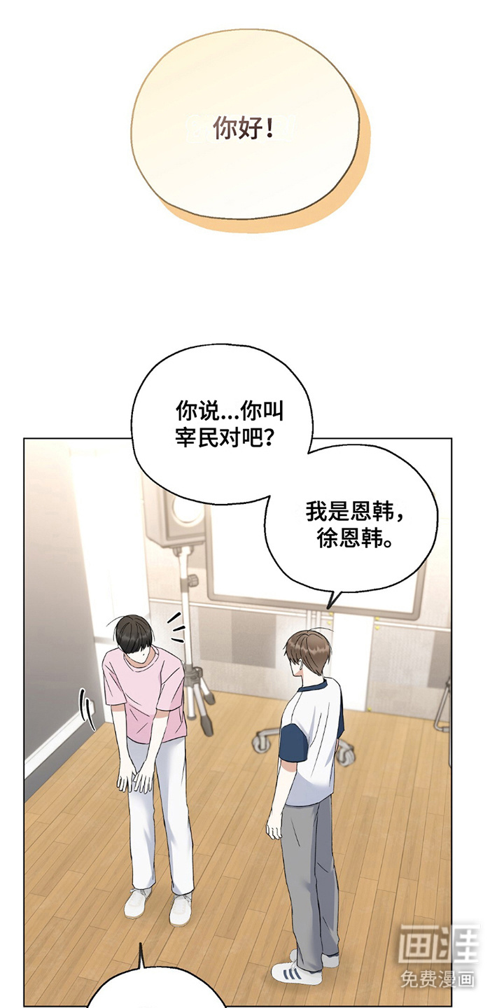 梦想中的爱豆第3话图