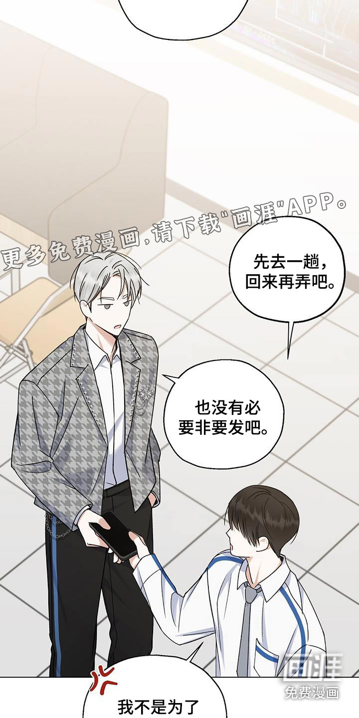 梦想中的爱豆第30话图