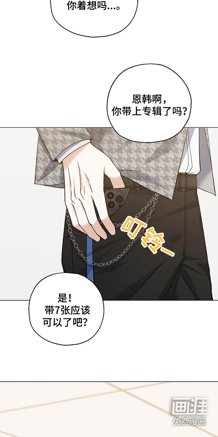 梦想中的爱豆第30话图