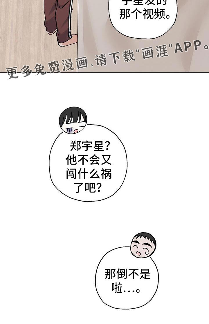 梦想中的爱豆第31话图