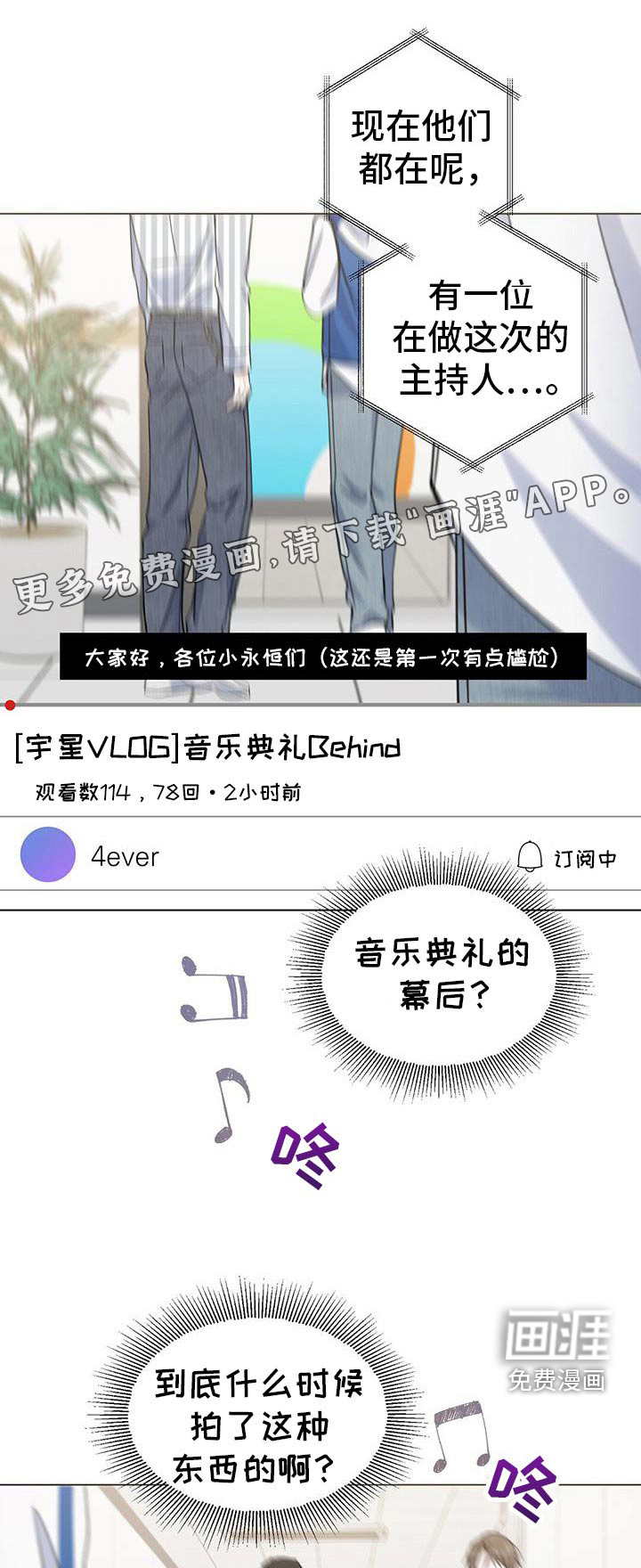 梦想中的爱豆第32话图