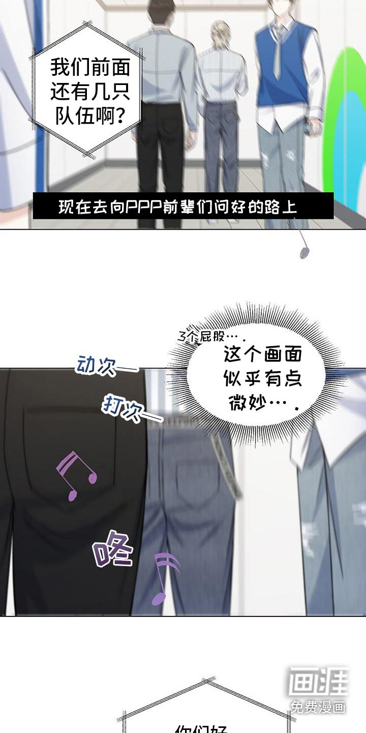 梦想中的爱豆第32话图