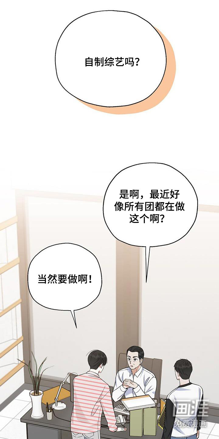 梦想中的爱豆第33话图