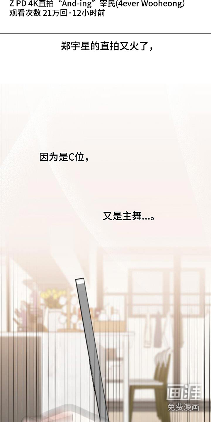 梦想中的爱豆第33话图