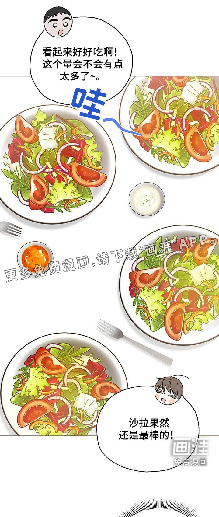 梦想中的爱豆第34话图