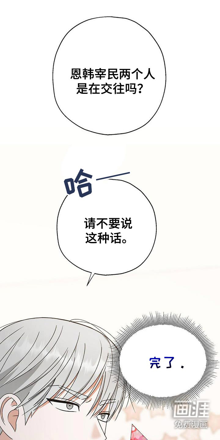 梦想中的爱豆第37话图