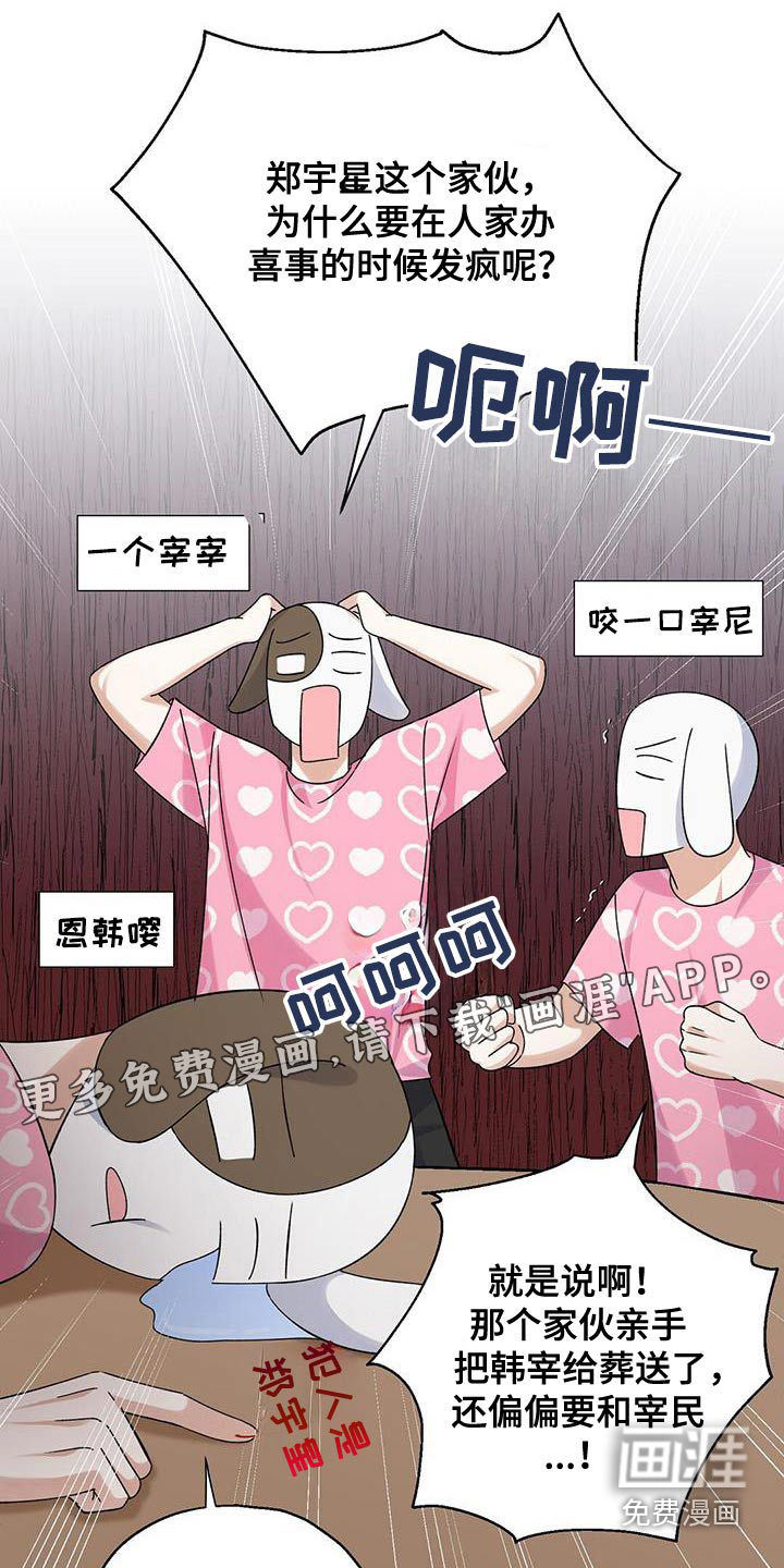 梦想中的爱豆第38话图