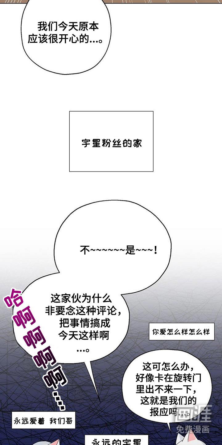 梦想中的爱豆第38话图