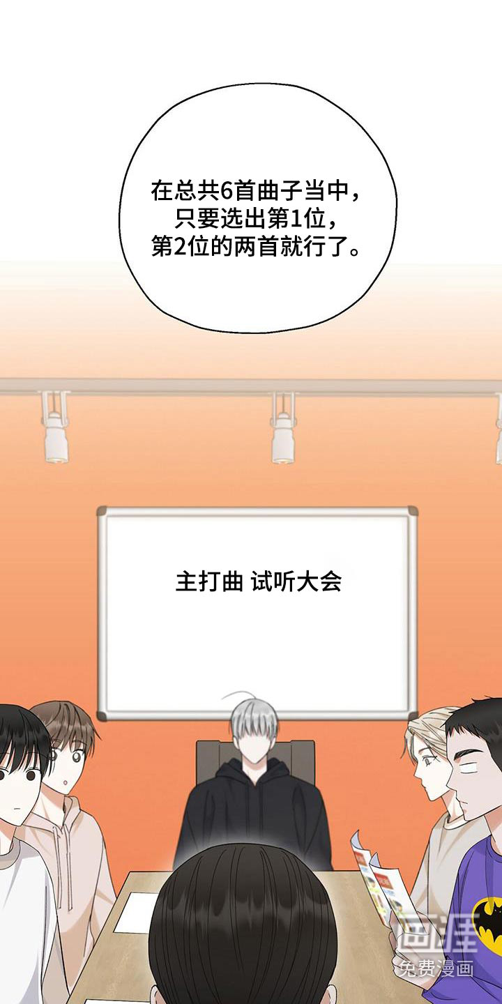 梦想中的爱豆第39话图