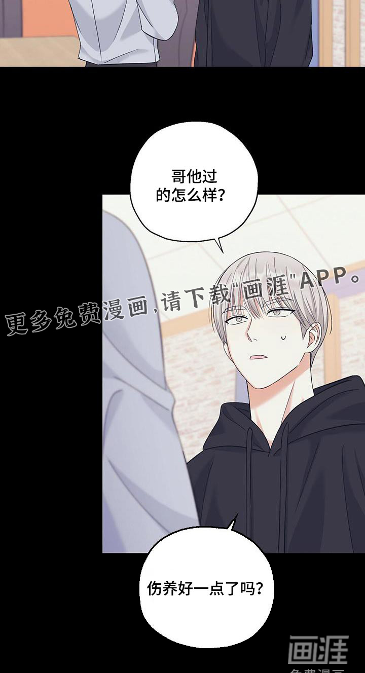 梦想中的爱豆第39话图