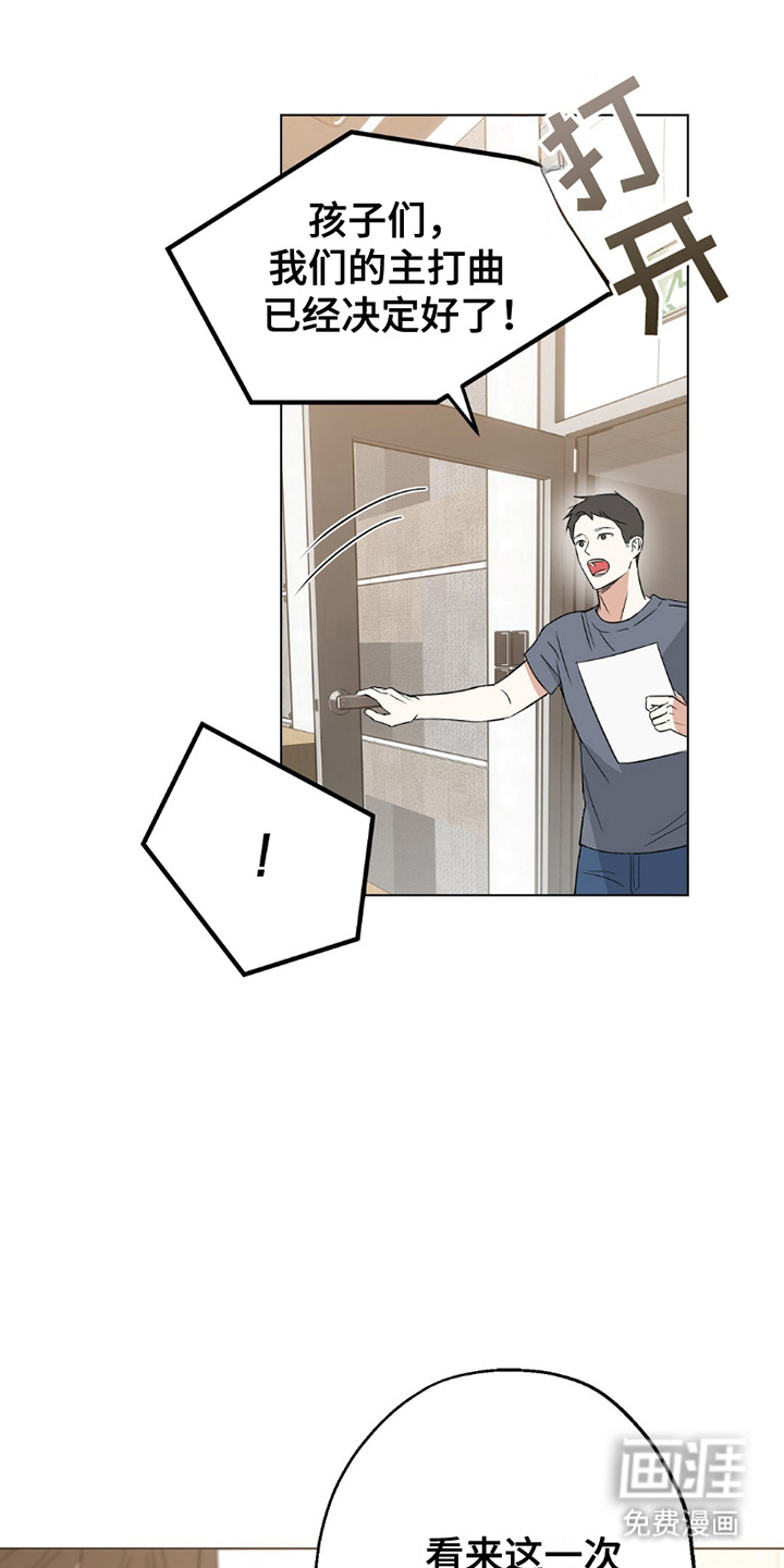 梦想中的爱豆第4话图