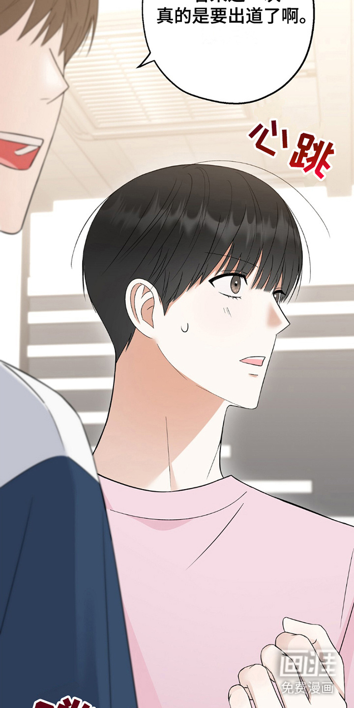 梦想中的爱豆第4话图