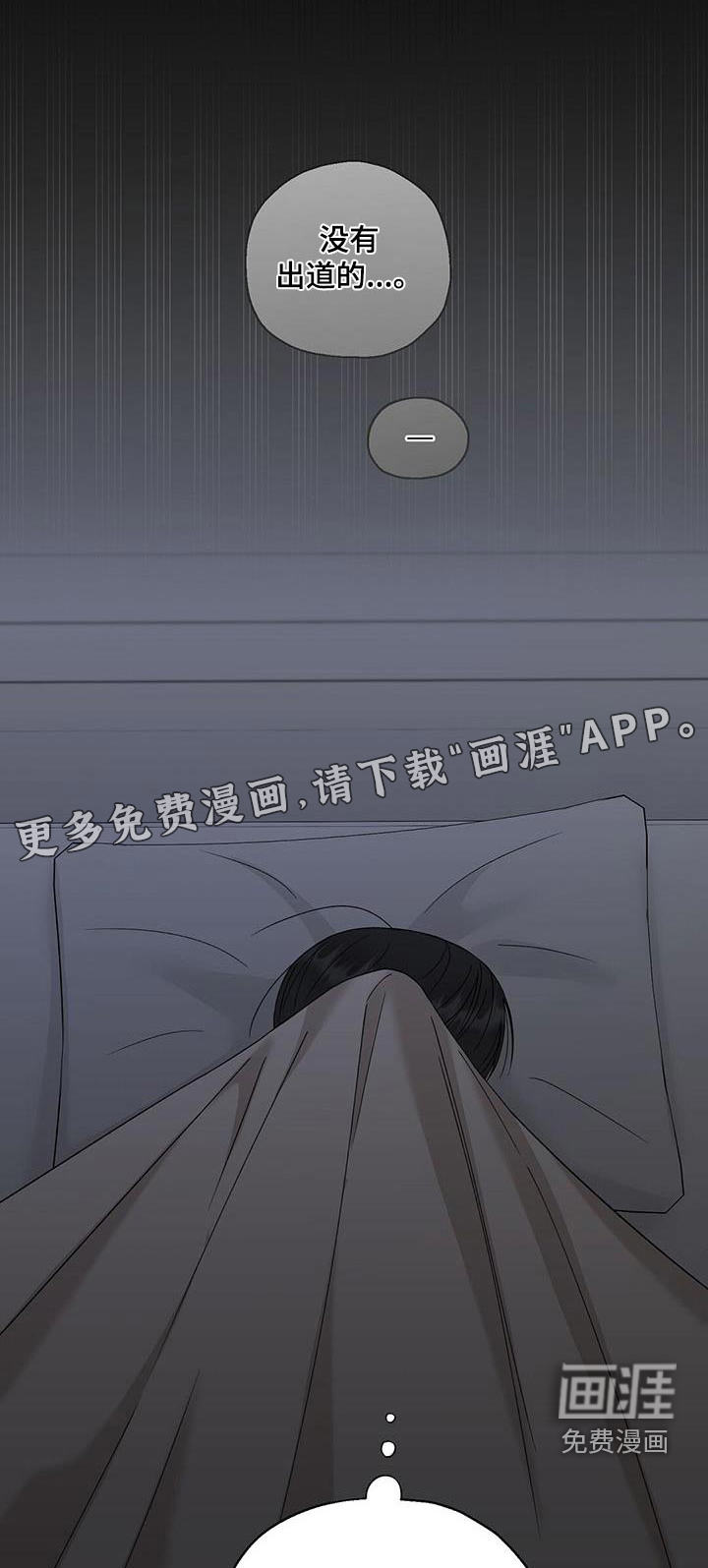 梦想中的爱豆第40话图