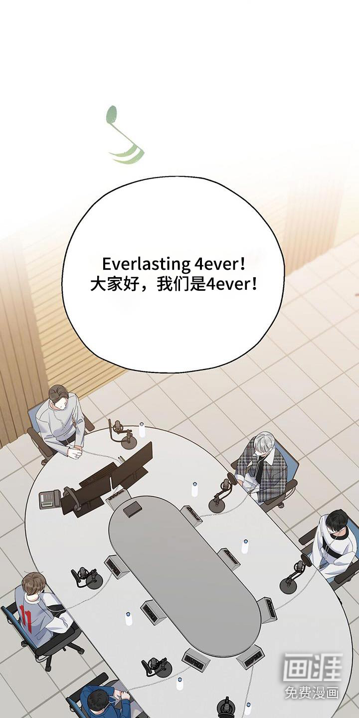 梦想中的爱豆第41话图