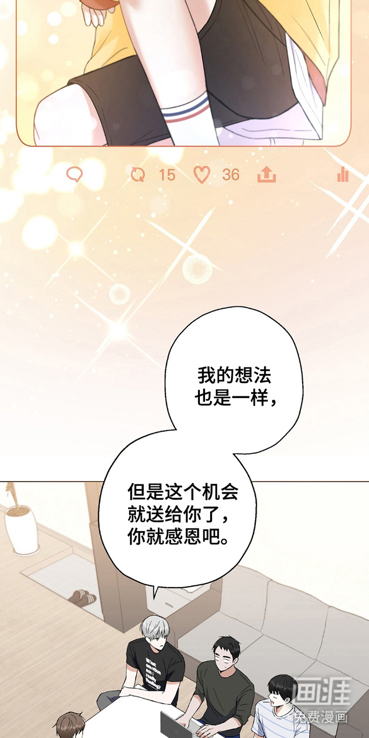 梦想中的爱豆第7话图