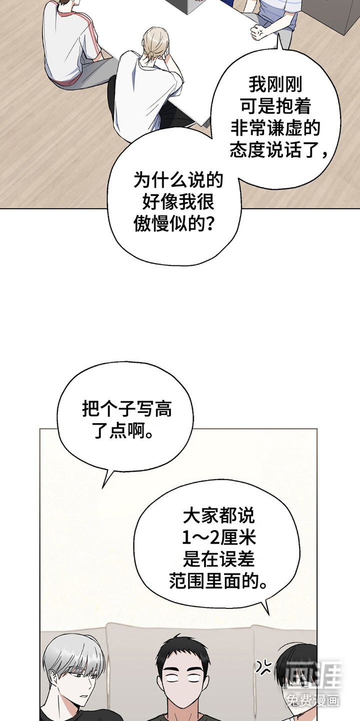 梦想中的爱豆第7话图