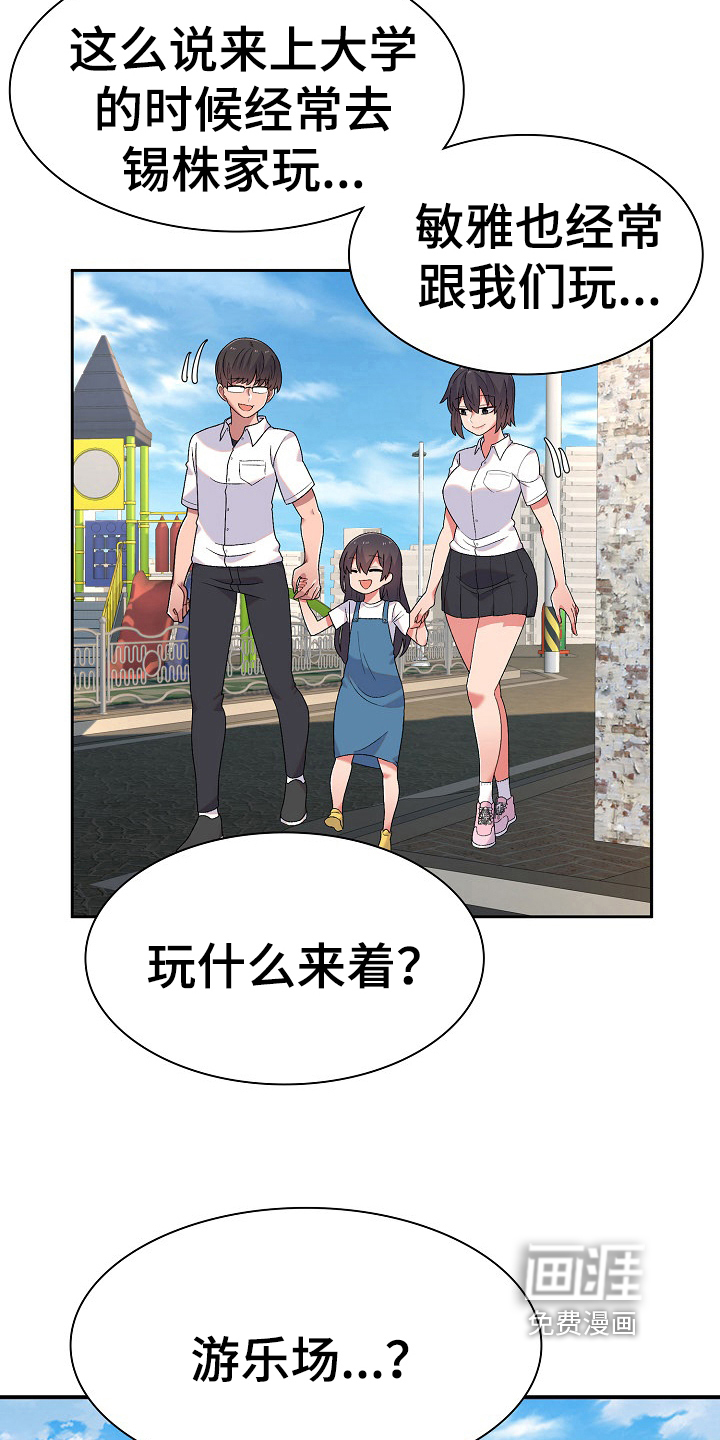 敏雅来袭第10话图