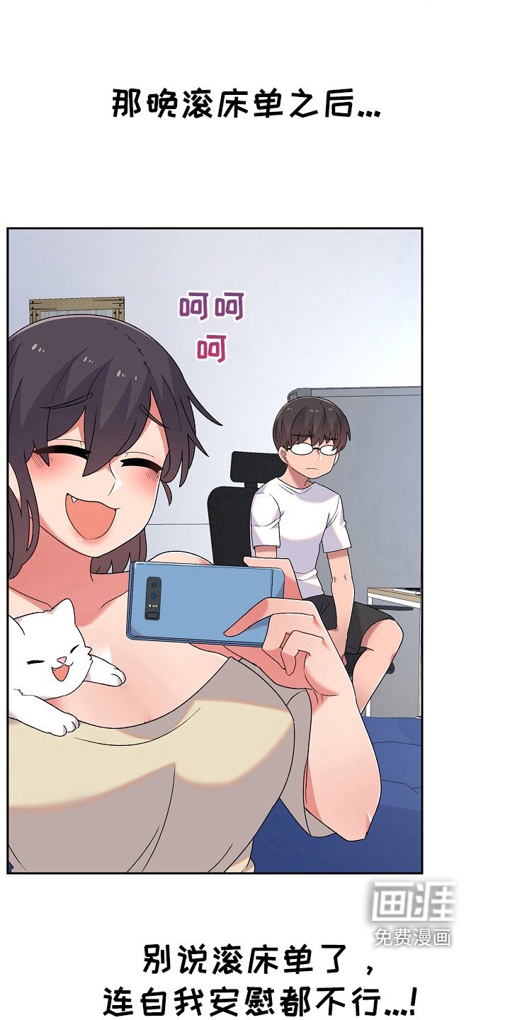 敏雅来袭漫画-图7